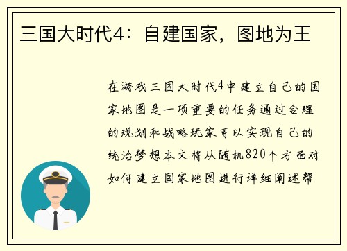 三国大时代4：自建国家，图地为王