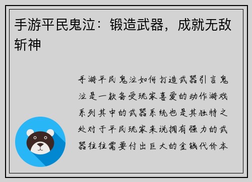 手游平民鬼泣：锻造武器，成就无敌斩神
