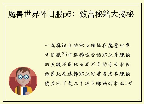 魔兽世界怀旧服p6：致富秘籍大揭秘