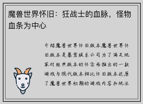 魔兽世界怀旧：狂战士的血脉，怪物血条为中心