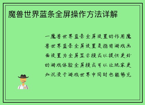魔兽世界蓝条全屏操作方法详解