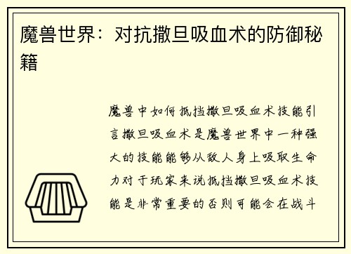 魔兽世界：对抗撒旦吸血术的防御秘籍